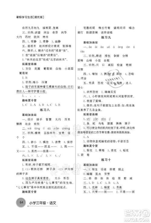 译林出版社2021暑假学习生活小学三年级语文提优版参考答案 译林出版社2021暑假学习生活小学三年级语文提优版参考答案