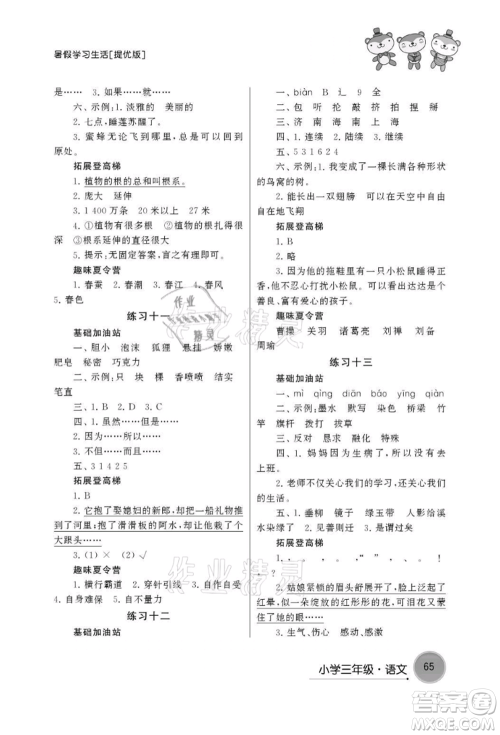 译林出版社2021暑假学习生活小学三年级语文提优版参考答案 译林出版社2021暑假学习生活小学三年级语文提优版参考答案