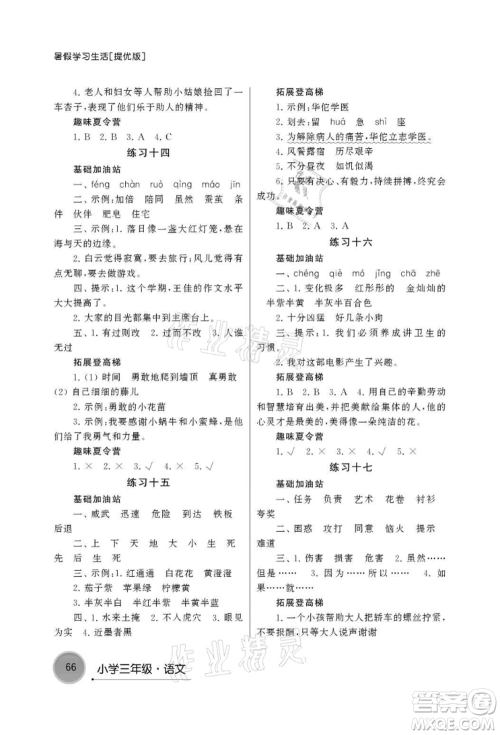 译林出版社2021暑假学习生活小学三年级语文提优版参考答案 译林出版社2021暑假学习生活小学三年级语文提优版参考答案