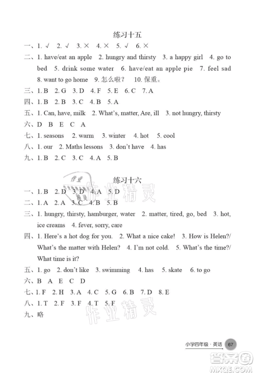 译林出版社2021暑假学习生活小学四年级英语提优版参考答案