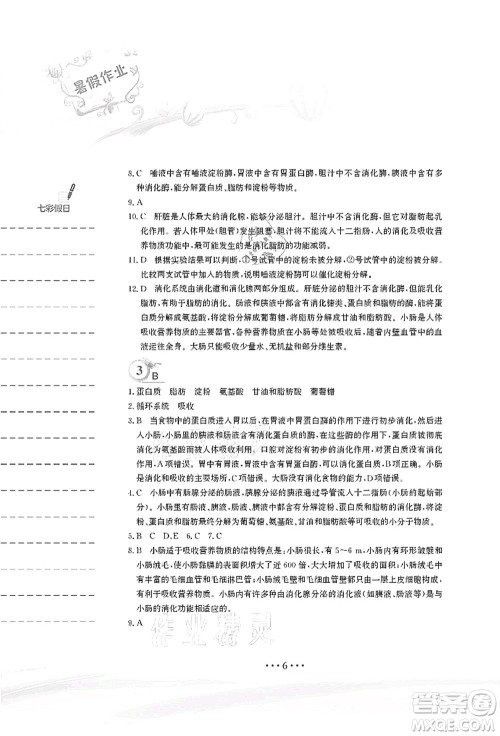 安徽教育出版社2021暑假作业七年级生物苏教版答案