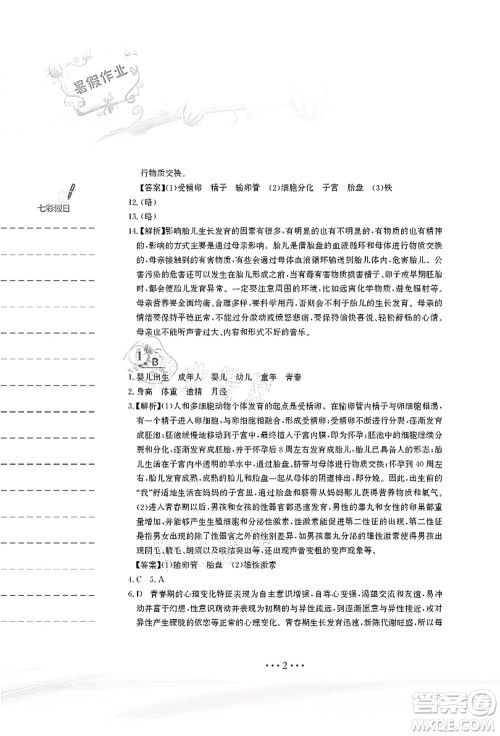 安徽教育出版社2021暑假作业七年级生物苏教版答案