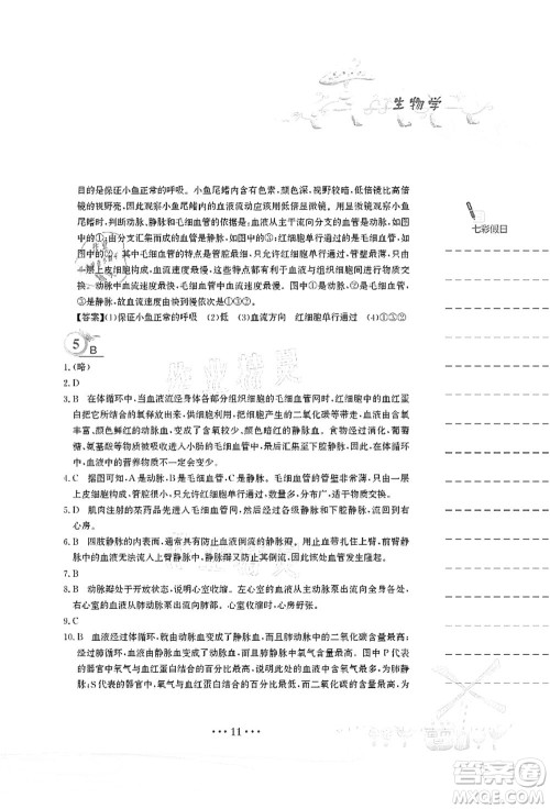 安徽教育出版社2021暑假作业七年级生物苏教版答案