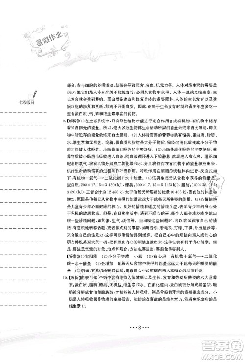 安徽教育出版社2021暑假作业七年级生物苏教版答案