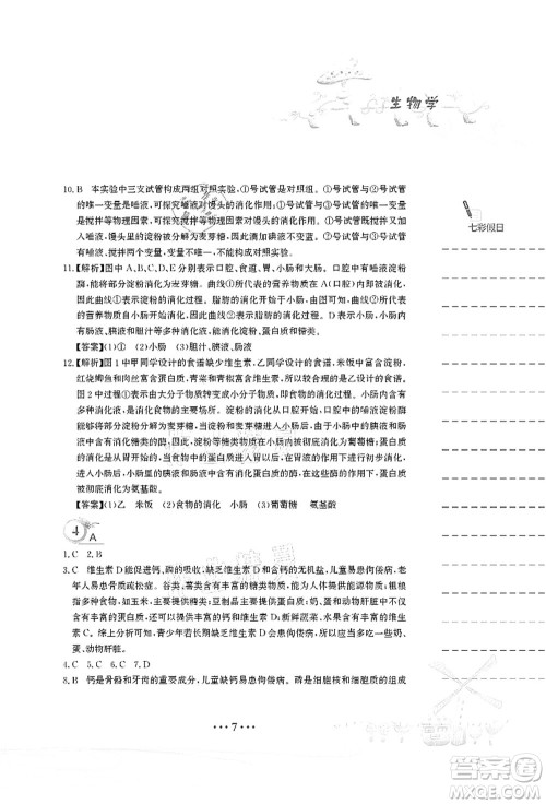 安徽教育出版社2021暑假作业七年级生物苏教版答案