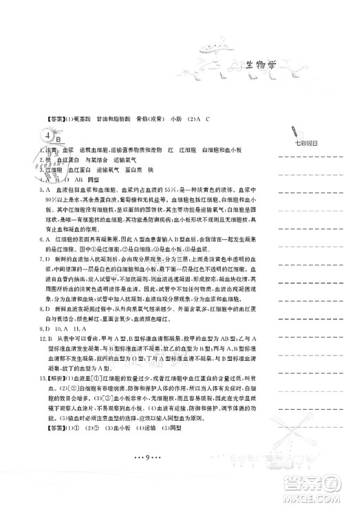 安徽教育出版社2021暑假作业七年级生物苏教版答案