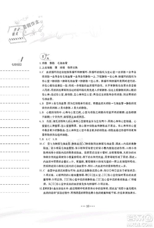 安徽教育出版社2021暑假作业七年级生物苏教版答案