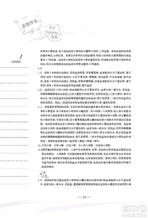 安徽教育出版社2021暑假作业七年级生物苏教版答案