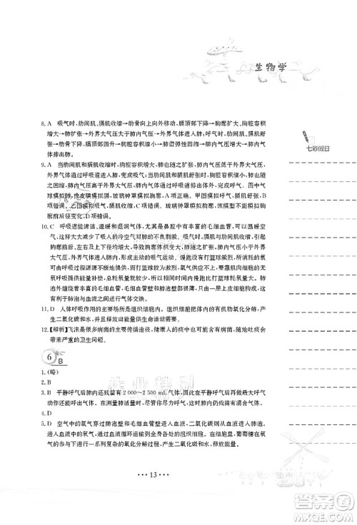 安徽教育出版社2021暑假作业七年级生物苏教版答案