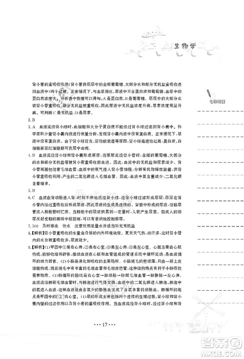 安徽教育出版社2021暑假作业七年级生物苏教版答案