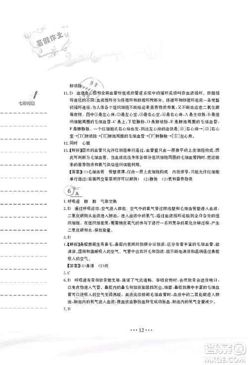 安徽教育出版社2021暑假作业七年级生物苏教版答案