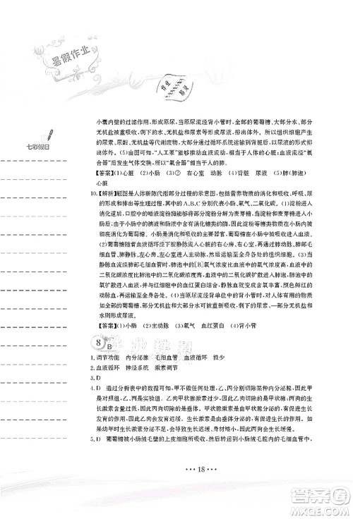 安徽教育出版社2021暑假作业七年级生物苏教版答案