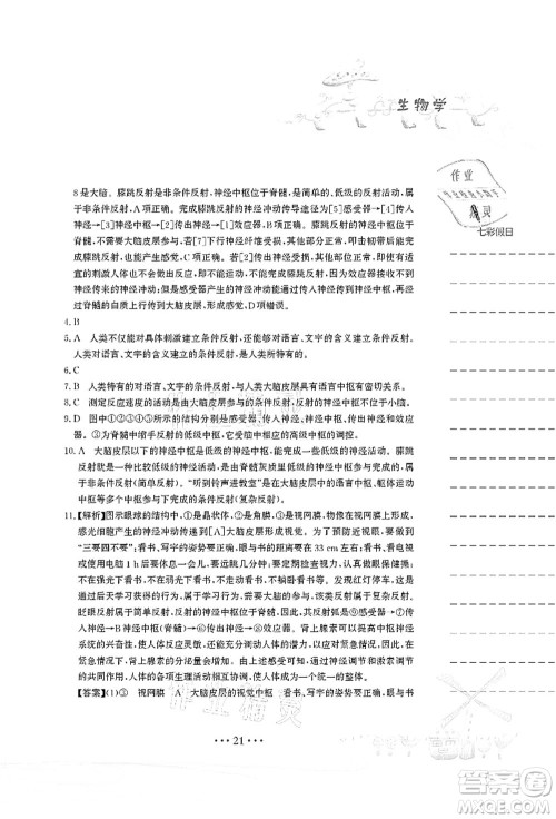 安徽教育出版社2021暑假作业七年级生物苏教版答案