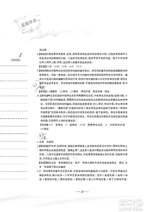 安徽教育出版社2021暑假作业七年级生物苏教版答案
