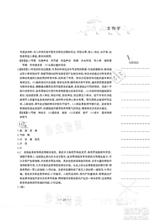 安徽教育出版社2021暑假作业七年级生物苏教版答案