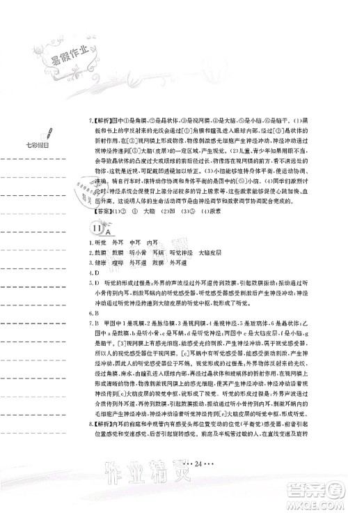 安徽教育出版社2021暑假作业七年级生物苏教版答案