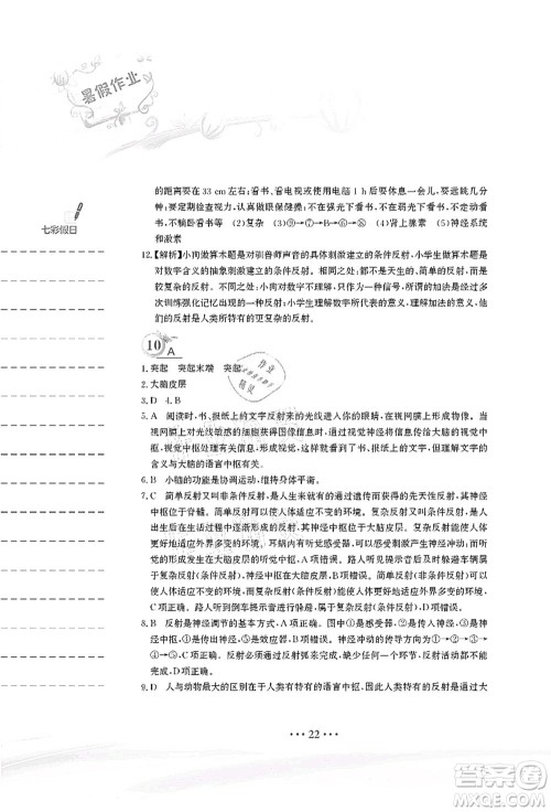 安徽教育出版社2021暑假作业七年级生物苏教版答案