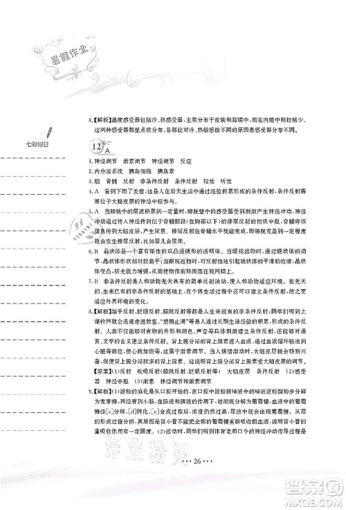 安徽教育出版社2021暑假作业七年级生物苏教版答案