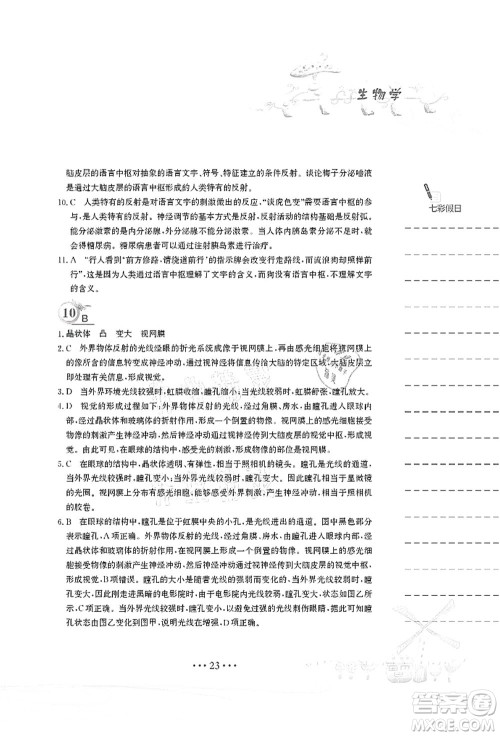 安徽教育出版社2021暑假作业七年级生物苏教版答案