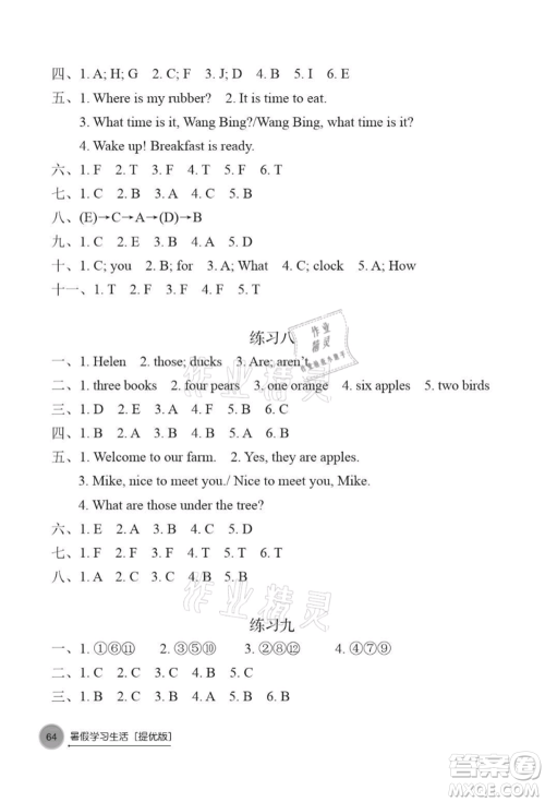 译林出版社2021暑假学习生活小学三年级英语提优版参考答案