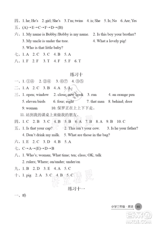 译林出版社2021暑假学习生活小学三年级英语提优版参考答案