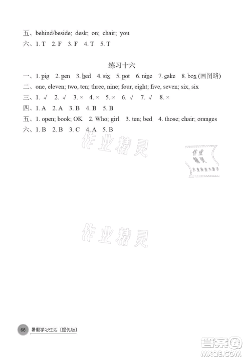 译林出版社2021暑假学习生活小学三年级英语提优版参考答案