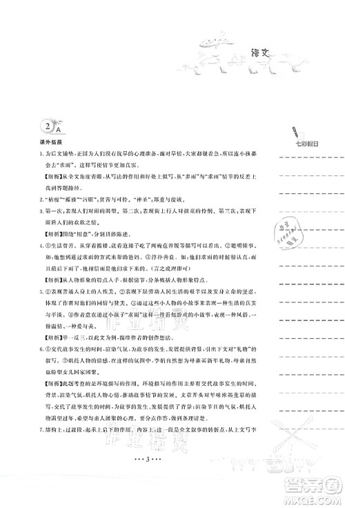 安徽教育出版社2021暑假作业八年级语文人教版答案