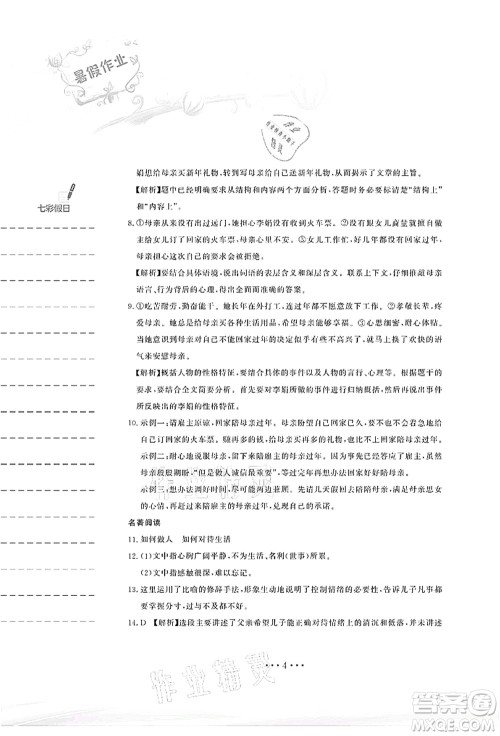 安徽教育出版社2021暑假作业八年级语文人教版答案