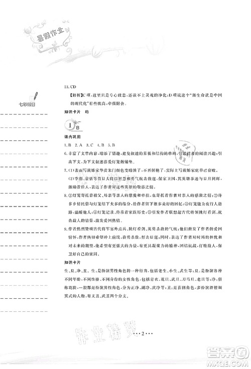 安徽教育出版社2021暑假作业八年级语文人教版答案