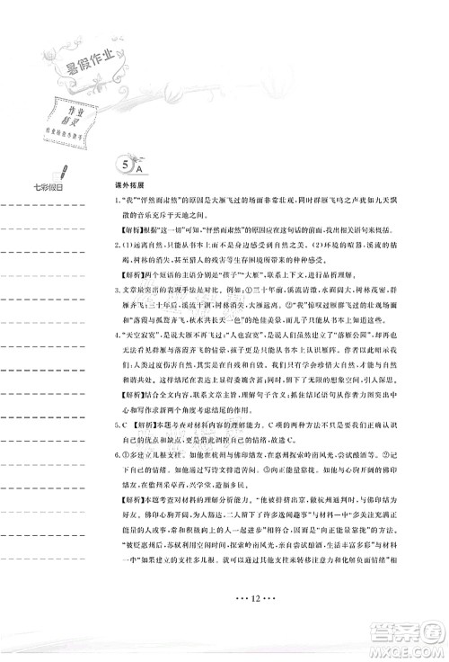 安徽教育出版社2021暑假作业八年级语文人教版答案