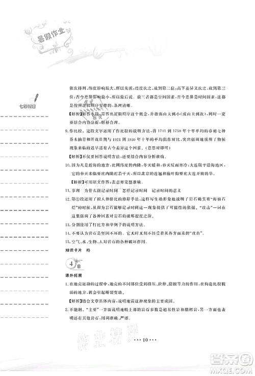 安徽教育出版社2021暑假作业八年级语文人教版答案