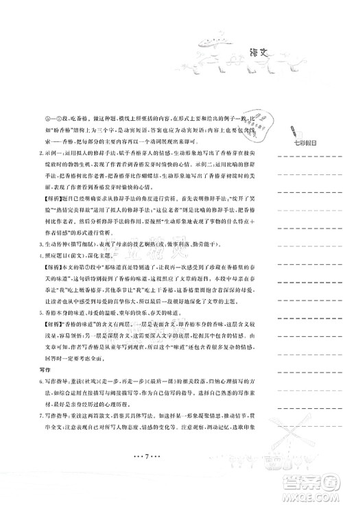 安徽教育出版社2021暑假作业八年级语文人教版答案