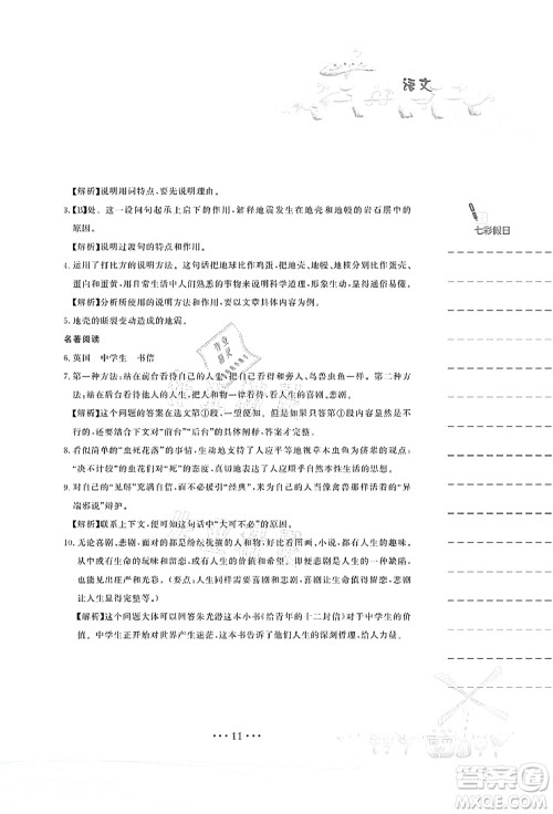 安徽教育出版社2021暑假作业八年级语文人教版答案