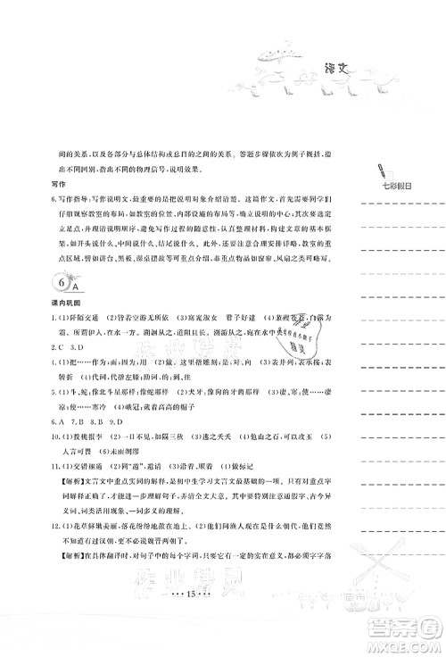 安徽教育出版社2021暑假作业八年级语文人教版答案