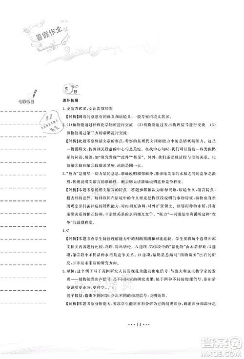 安徽教育出版社2021暑假作业八年级语文人教版答案