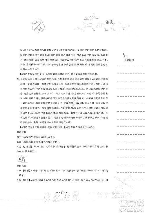 安徽教育出版社2021暑假作业八年级语文人教版答案