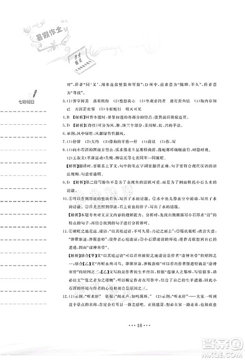 安徽教育出版社2021暑假作业八年级语文人教版答案