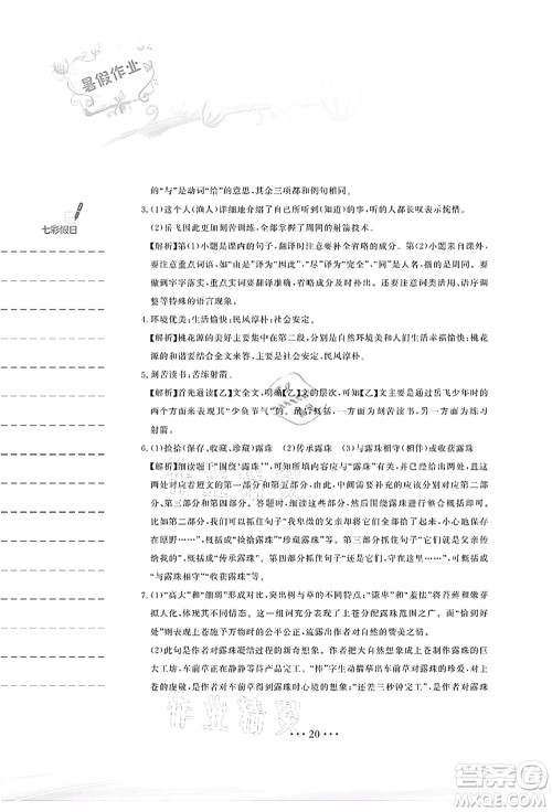 安徽教育出版社2021暑假作业八年级语文人教版答案