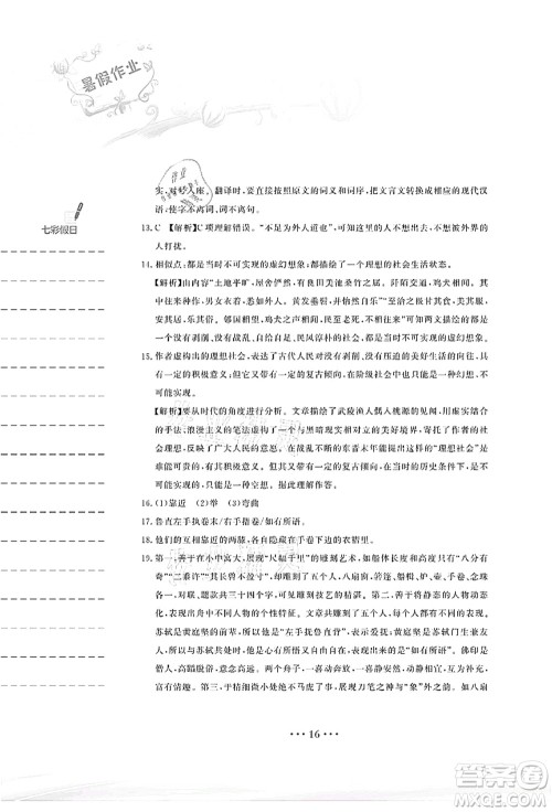 安徽教育出版社2021暑假作业八年级语文人教版答案