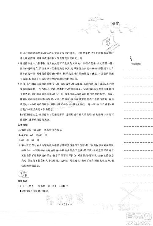 安徽教育出版社2021暑假作业八年级语文人教版答案