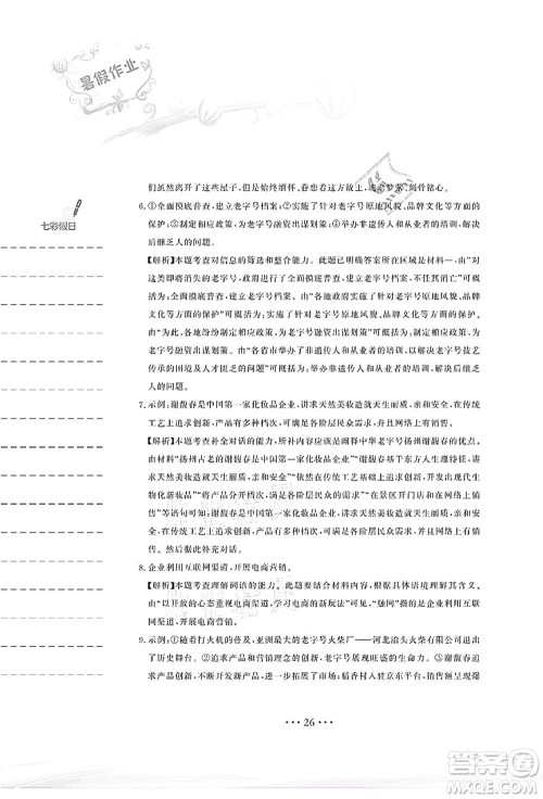 安徽教育出版社2021暑假作业八年级语文人教版答案