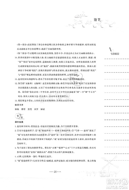 安徽教育出版社2021暑假作业八年级语文人教版答案
