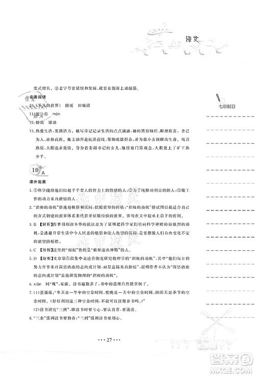 安徽教育出版社2021暑假作业八年级语文人教版答案