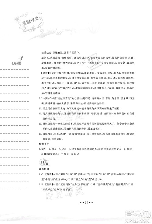 安徽教育出版社2021暑假作业八年级语文人教版答案