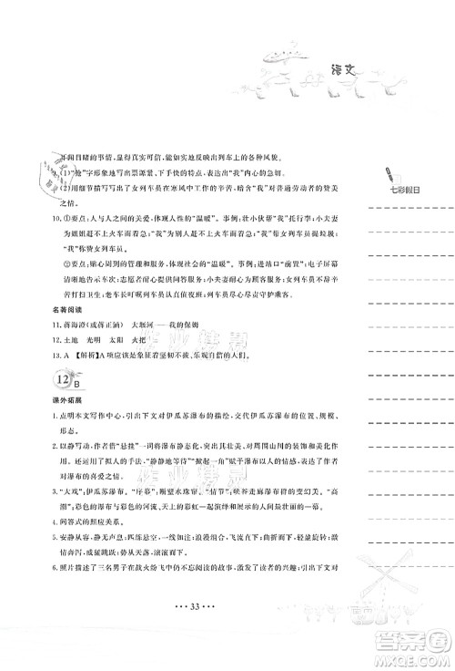 安徽教育出版社2021暑假作业八年级语文人教版答案