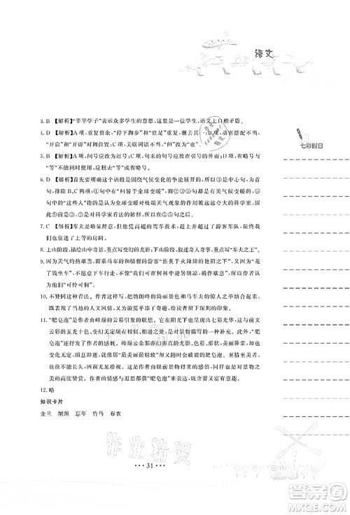 安徽教育出版社2021暑假作业八年级语文人教版答案