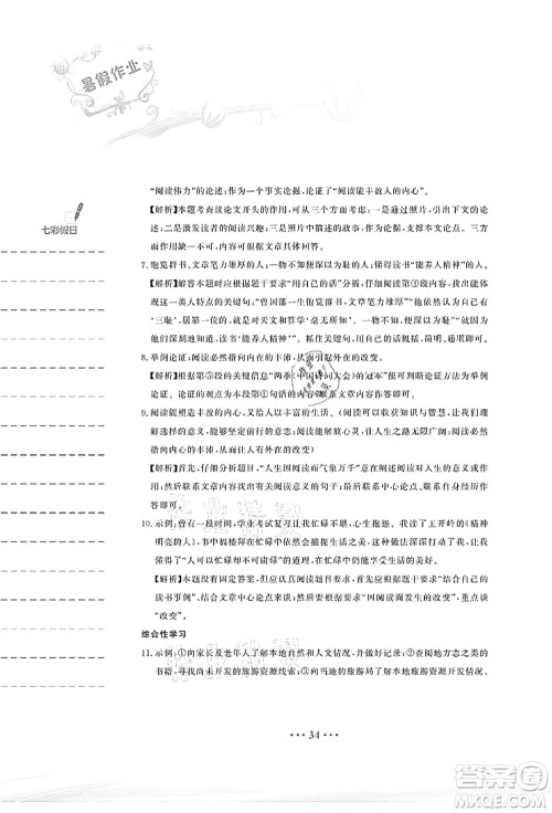 安徽教育出版社2021暑假作业八年级语文人教版答案