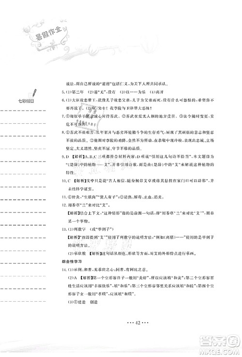 安徽教育出版社2021暑假作业八年级语文人教版答案