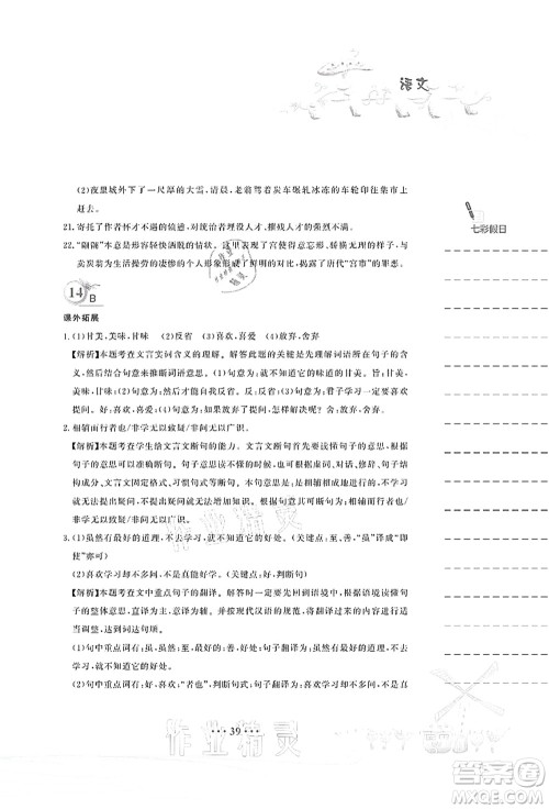 安徽教育出版社2021暑假作业八年级语文人教版答案