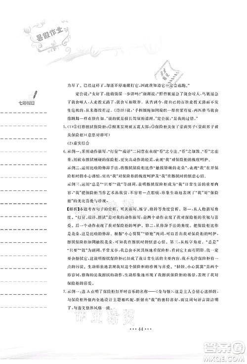 安徽教育出版社2021暑假作业八年级语文人教版答案